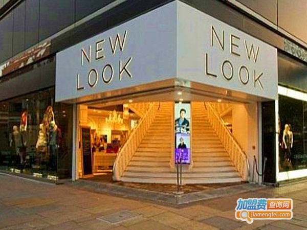NewLook加盟费