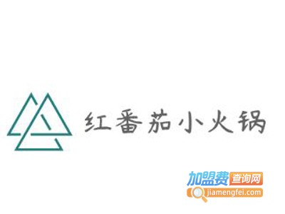 红番茄小火锅加盟费