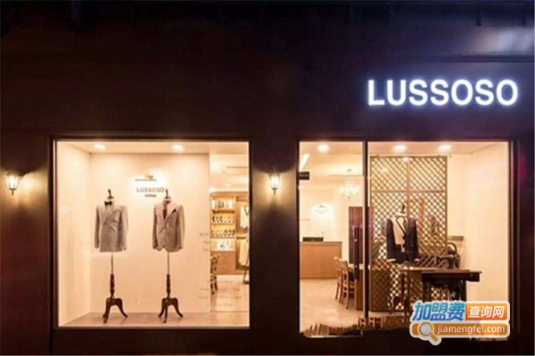 Lussoso男装加盟门店