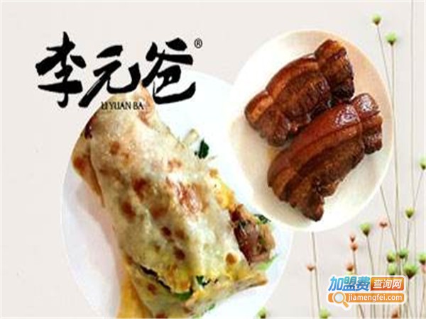 李元爸甏肉干饭加盟费