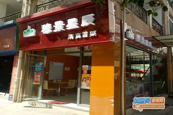 穆景星辰清真冒菜加盟门店