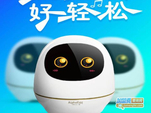 阿尔法蛋机器人加盟费