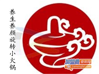 养生养颜旋转小火锅加盟费