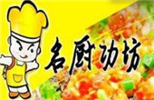 名厨功坊加盟费
