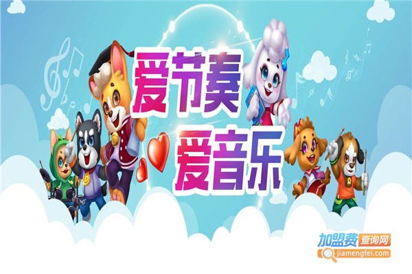 节奏嘟嘟少儿智能音乐教育加盟费