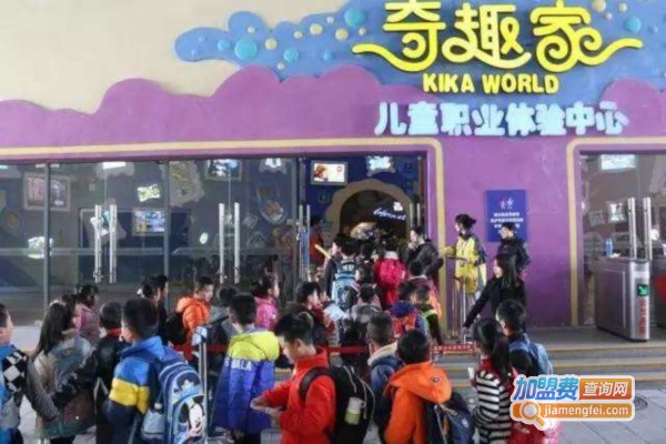 奇趣家儿童职业体验馆加盟
