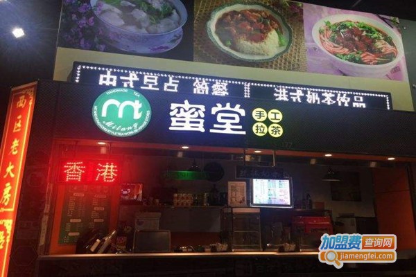 蜜堂港式奶茶加盟门店