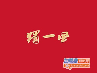 独一风木桶火锅加盟费