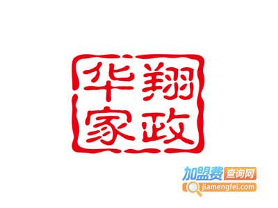 华翔家政服务加盟费