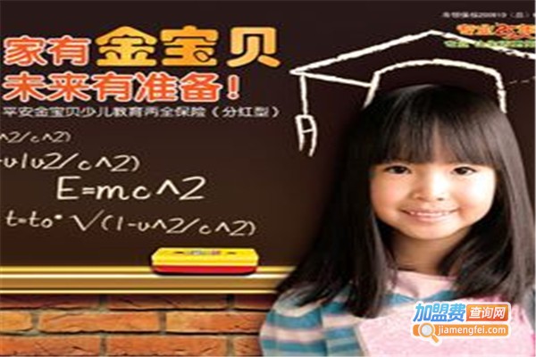 金宝贝儿童教育加盟