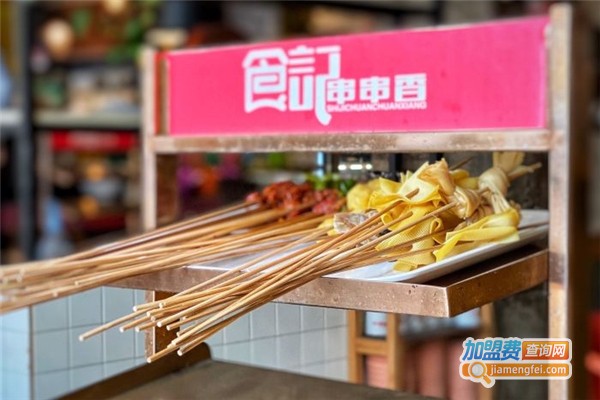 食记串串香加盟费