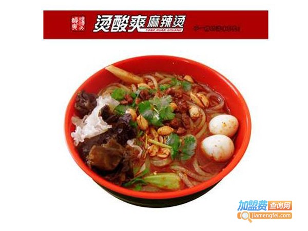 烫酸爽风味麻辣烫加盟费