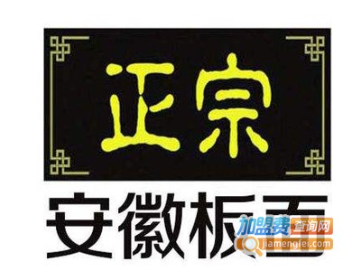 正宗安徽板面