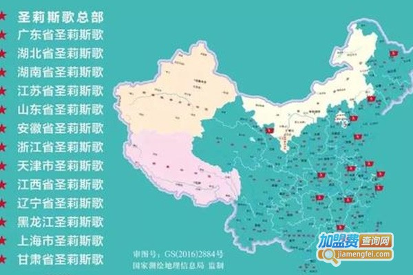 圣莉斯歌美容加盟费