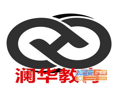 澜华教育加盟费