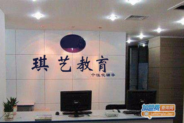 琪艺教育加盟门店