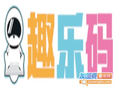 趣乐码少儿编程加盟费