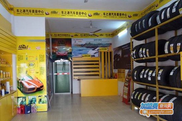 车之港汽车美容加盟费