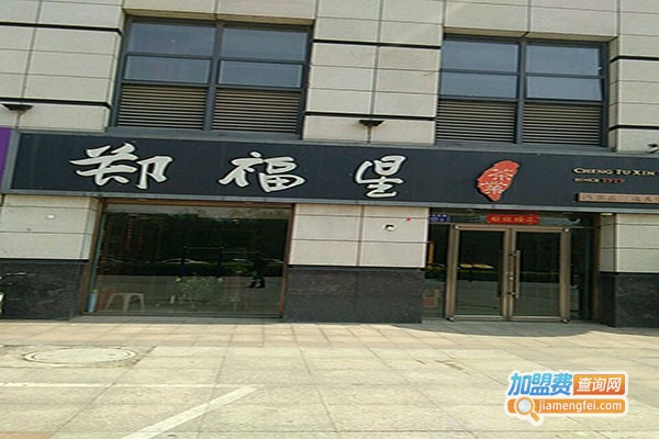 郑福星茶业加盟门店