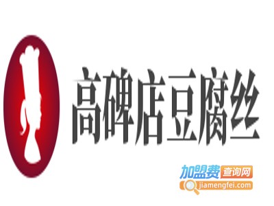 高碑店豆腐丝