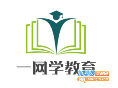 一网学教育加盟费