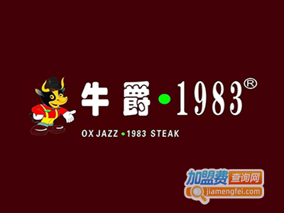 牛爵1983牛排加盟