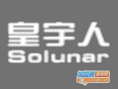 皇宇人鞋油加盟费