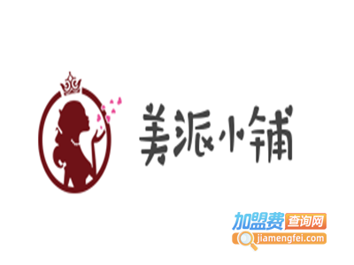 美派小铺加盟费