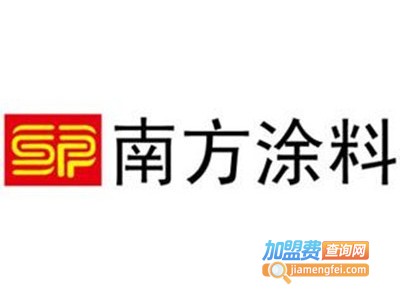 南方涂料加盟费