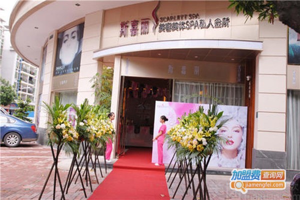 斯嘉丽美容院加盟门店