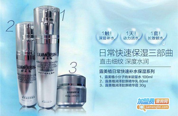 露美植化妆品加盟费