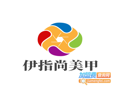 伊指尚美甲加盟费