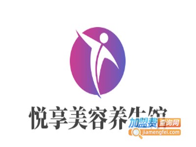 悦享美容养生馆加盟费