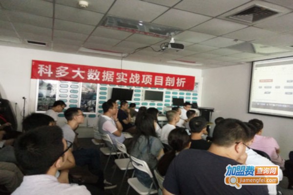 科多大数据培训加盟店