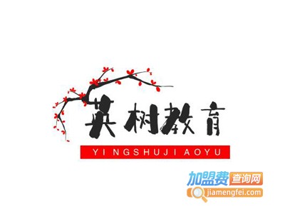 英树教育加盟费