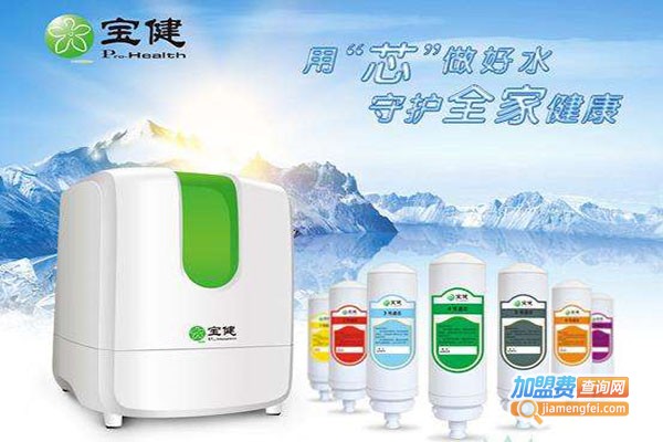 宝健净水器