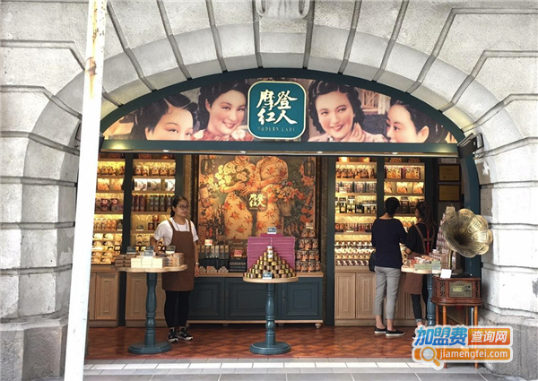 摩登红人雪花膏加盟费