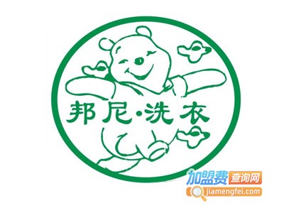 邦尼洗衣加盟费