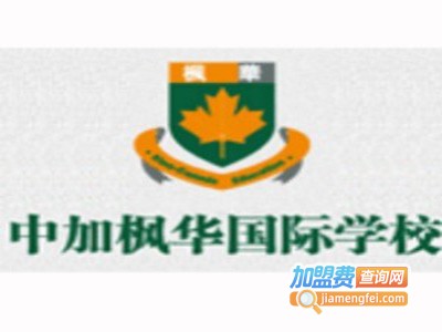 中加枫华国际学校