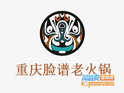 重庆脸谱老火锅加盟费