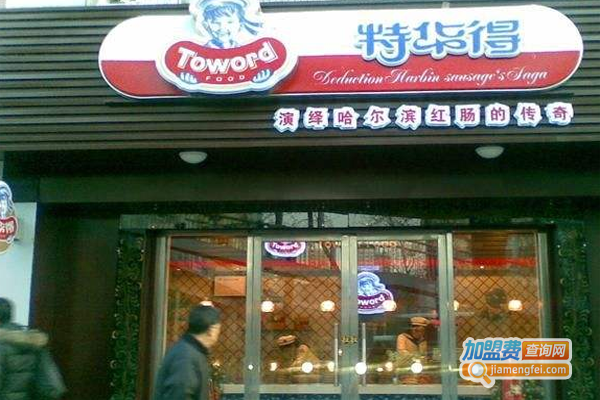 特华得红肠加盟费