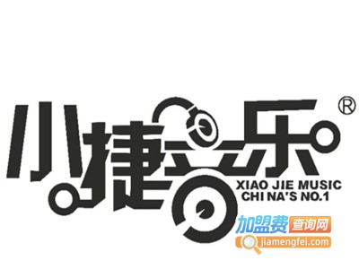小捷音乐加盟费