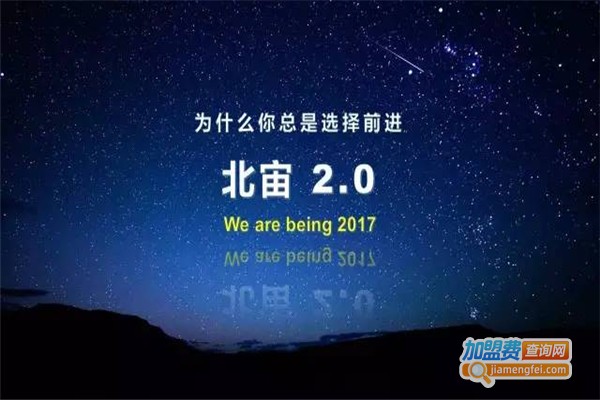 北宙教育加盟费