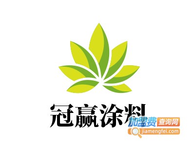 冠赢涂料加盟费