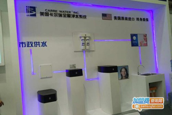 美国卡尔瑞净水器加盟门店