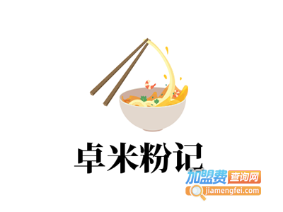 卓米粉记加盟费