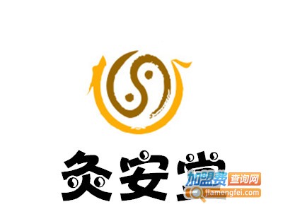 灸安堂养生馆加盟费