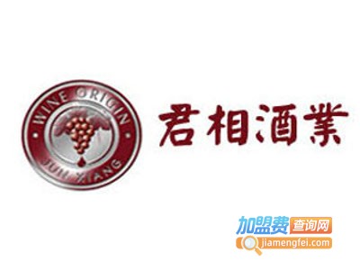 君相酒业加盟费