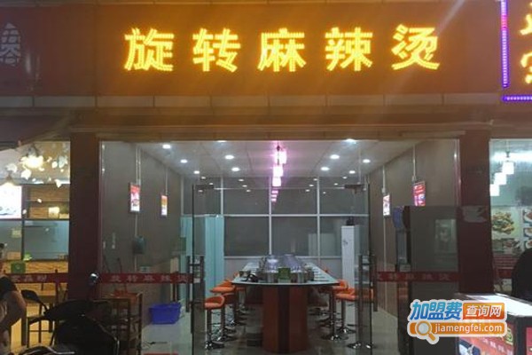 旋转麻辣烫连锁店加盟