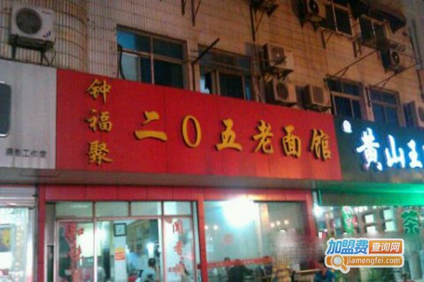 205面馆加盟门店